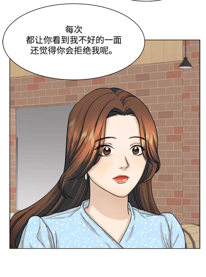 《未婚男女的有效交往》第9话 第33页