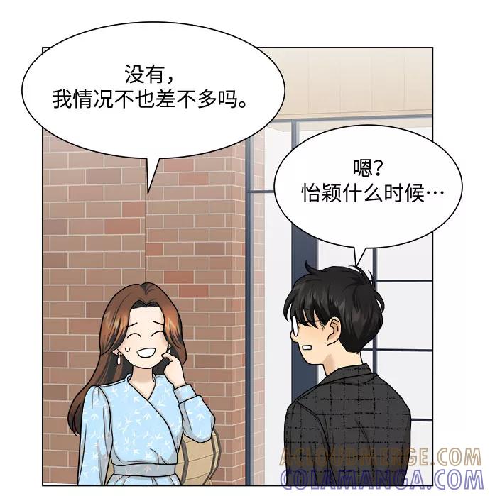 《未婚男女的有效交往》第9话 第34页