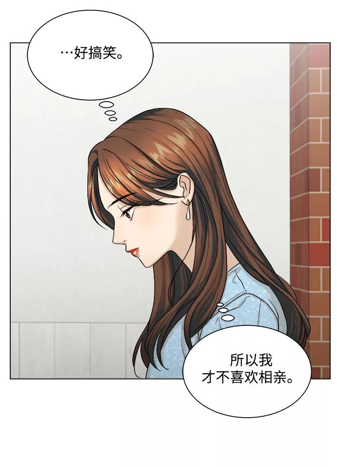 《未婚男女的有效交往》第9话 第8页