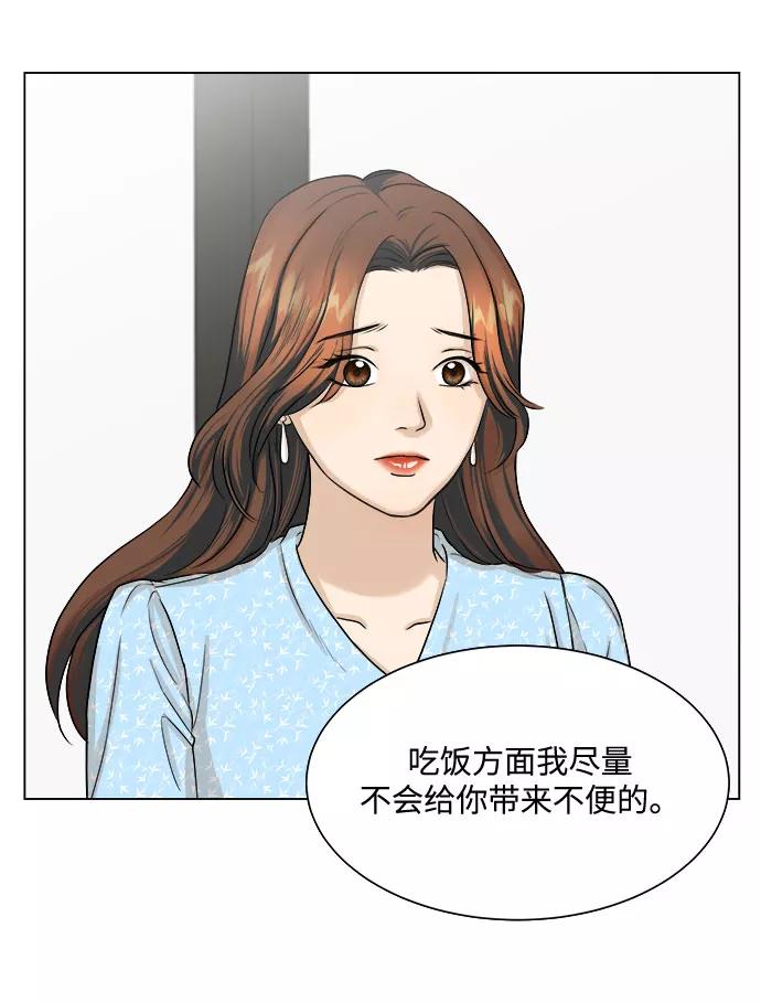 《未婚男女的有效交往》第9话 第20页
