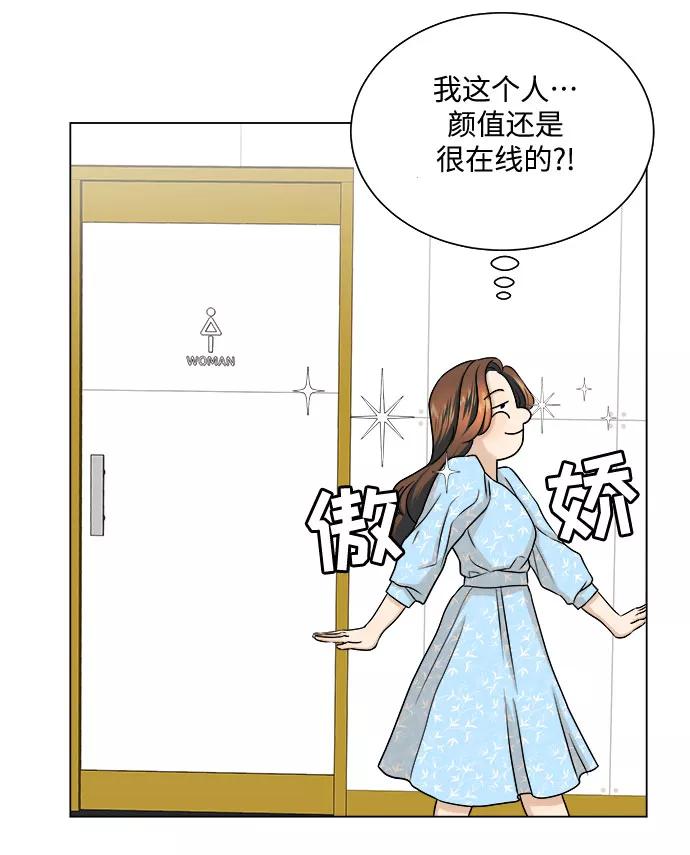 《未婚男女的有效交往》第9话 第27页