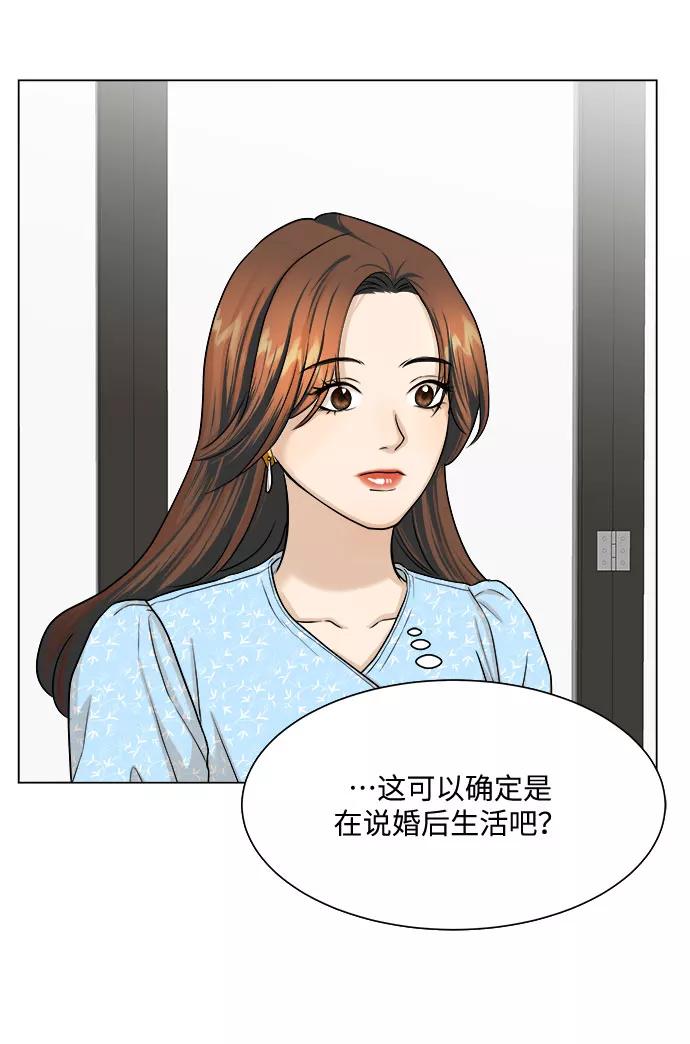 《未婚男女的有效交往》第9话 第23页