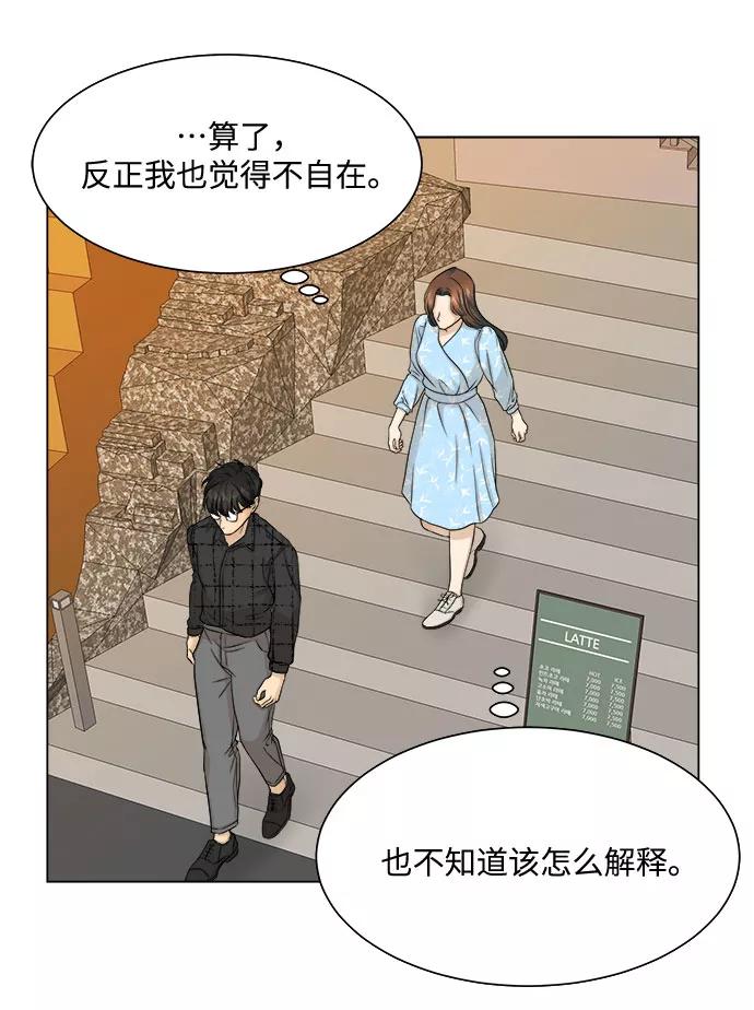 《未婚男女的有效交往》第9话 第42页