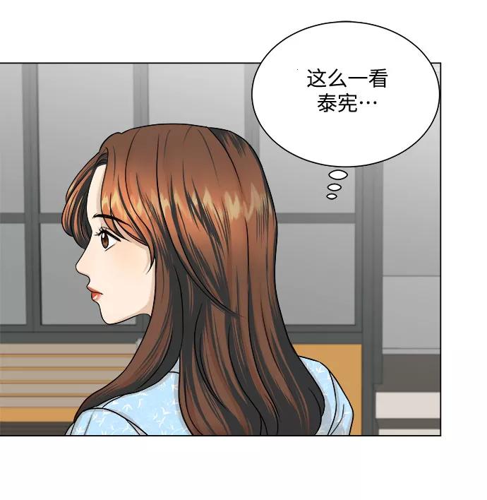 《未婚男女的有效交往》第9话 第39页