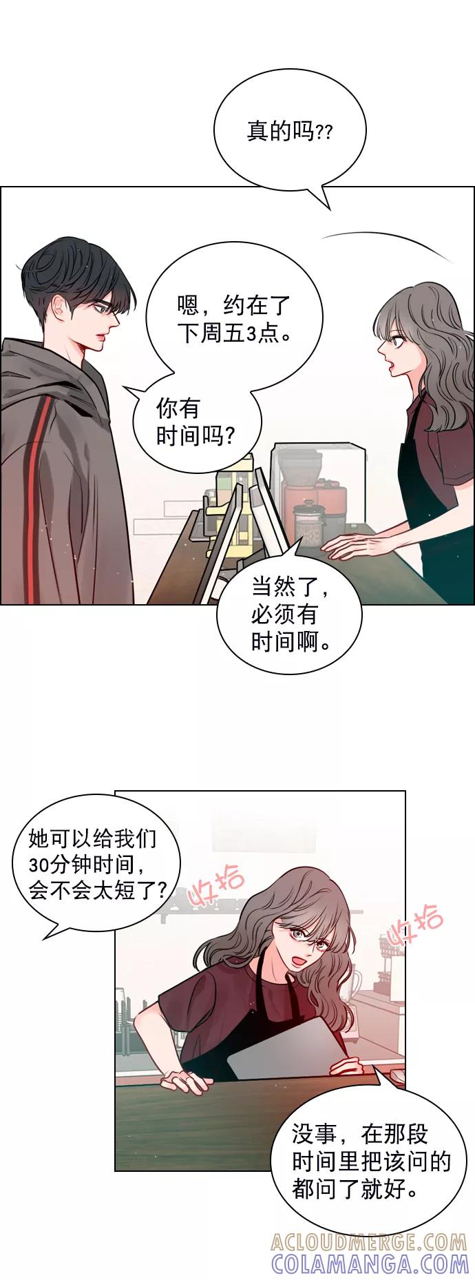 《恋爱播放曲》[第9话] 这是你的播放列表？ 第25页