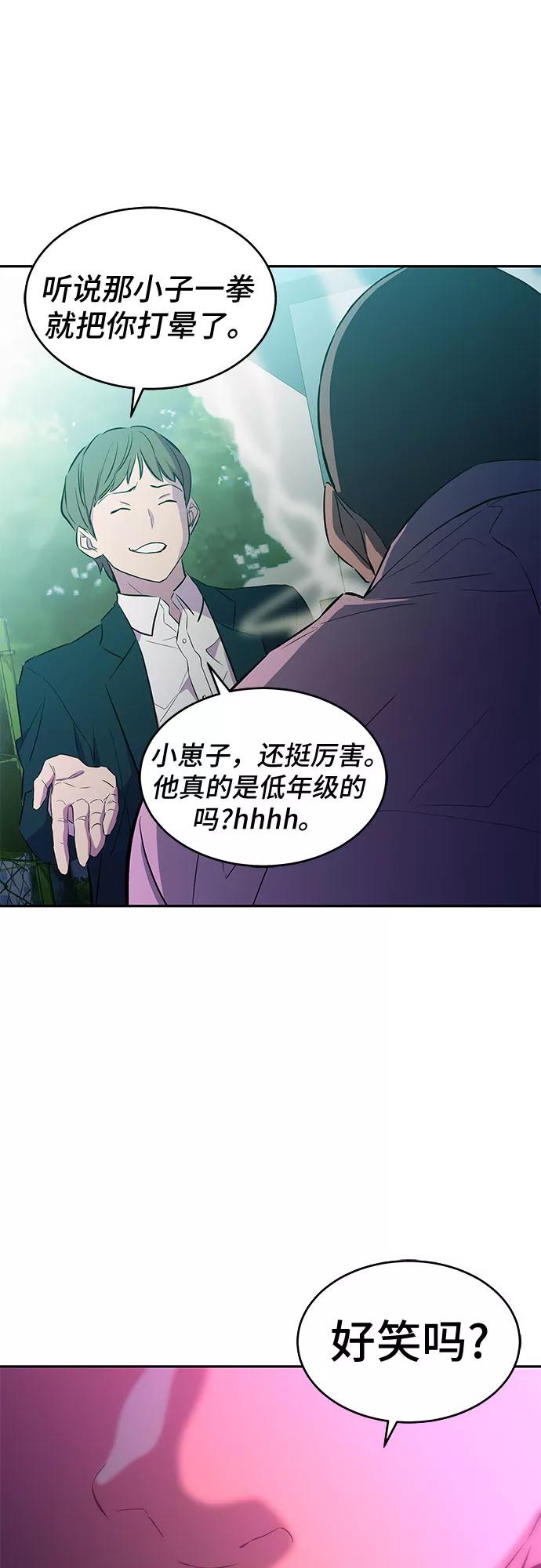 《无能恶棍》第9话 第5页