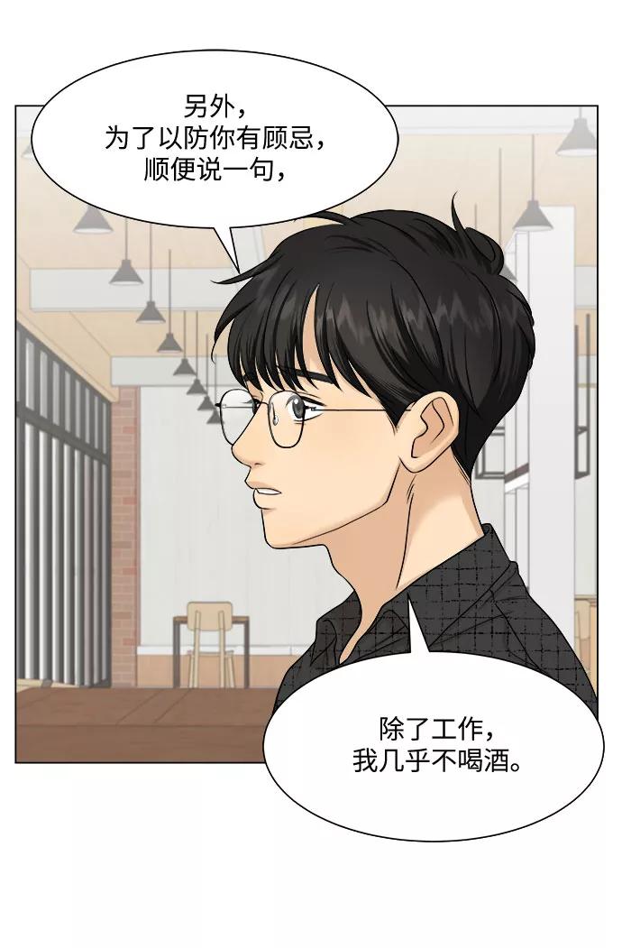 《未婚男女的有效交往》第9话 第21页