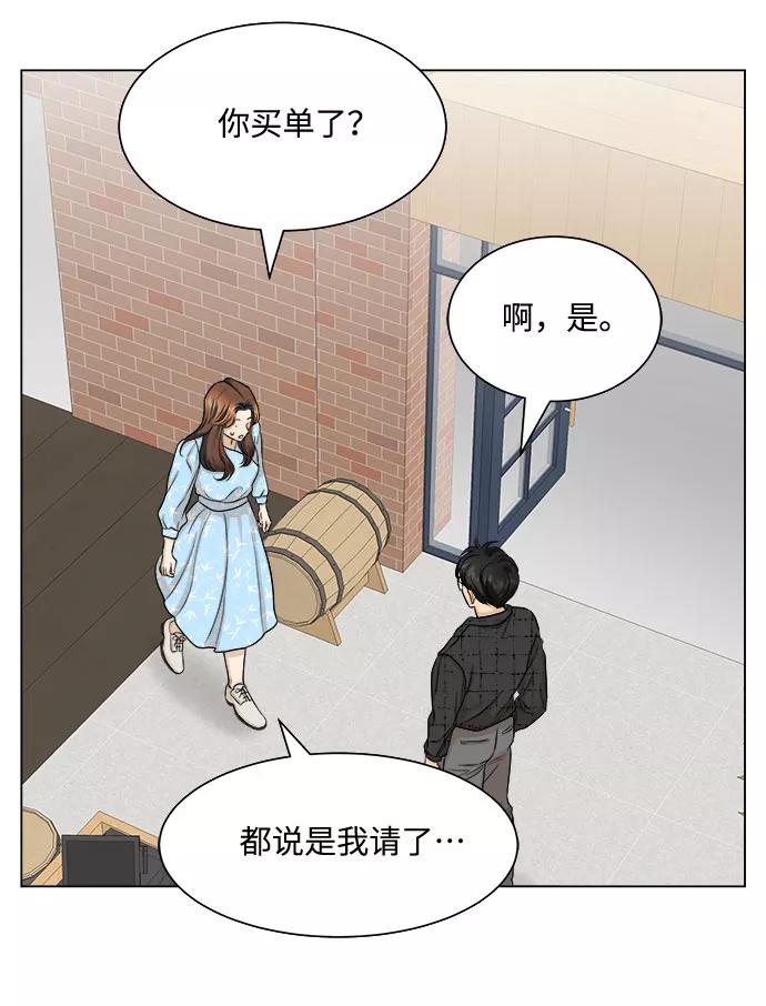 《未婚男女的有效交往》第9话 第29页