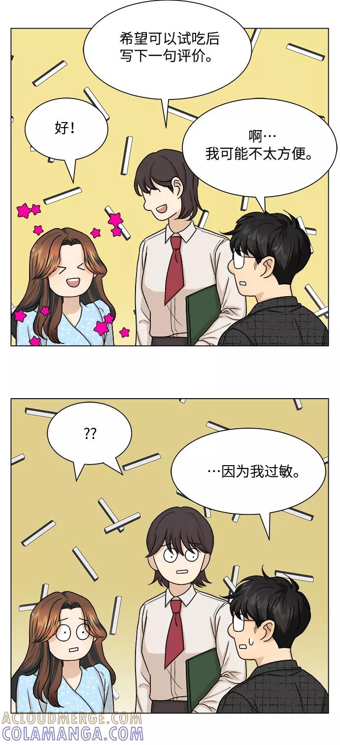 《未婚男女的有效交往》第9话 第13页
