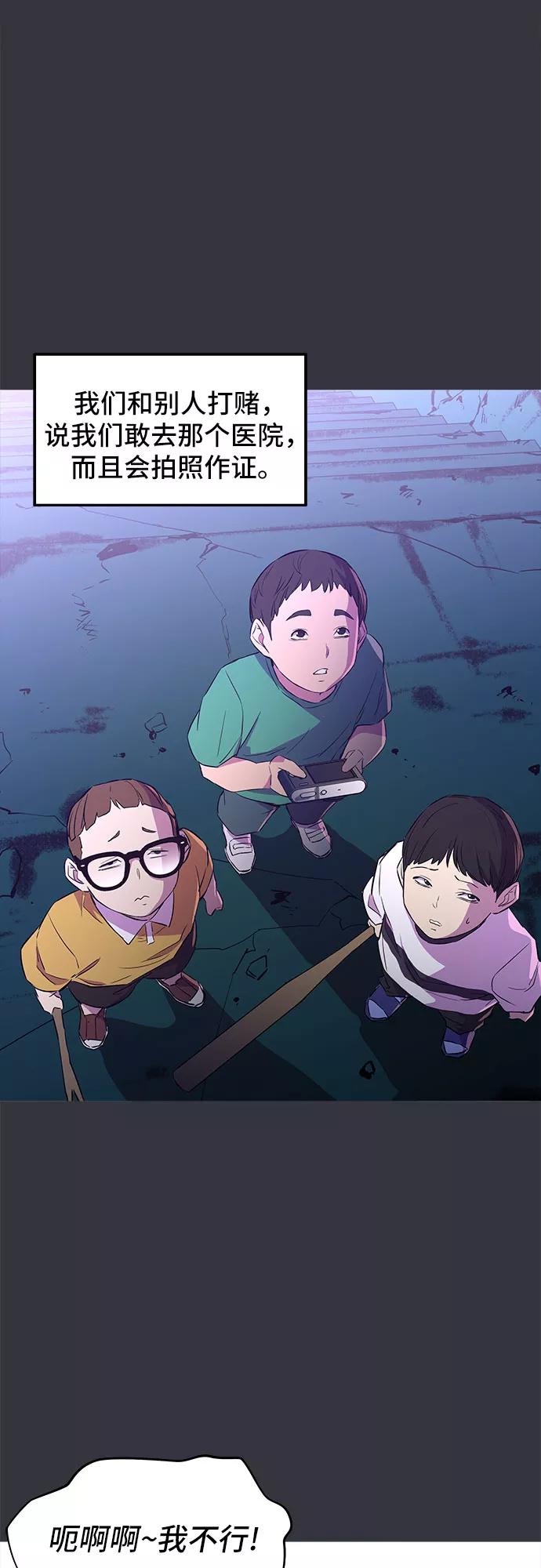 《无能恶棍》第9话 第30页