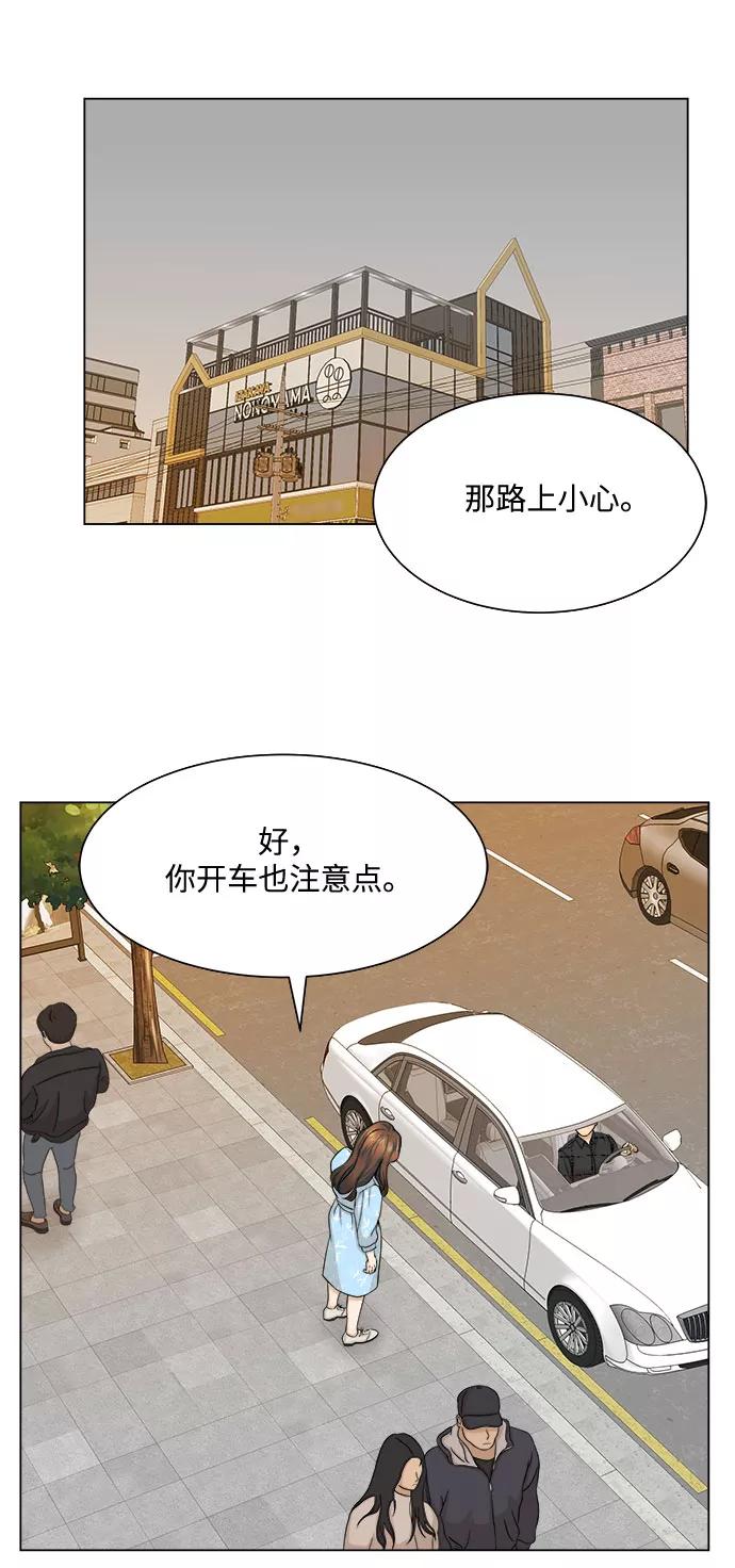 《未婚男女的有效交往》第9话 第45页