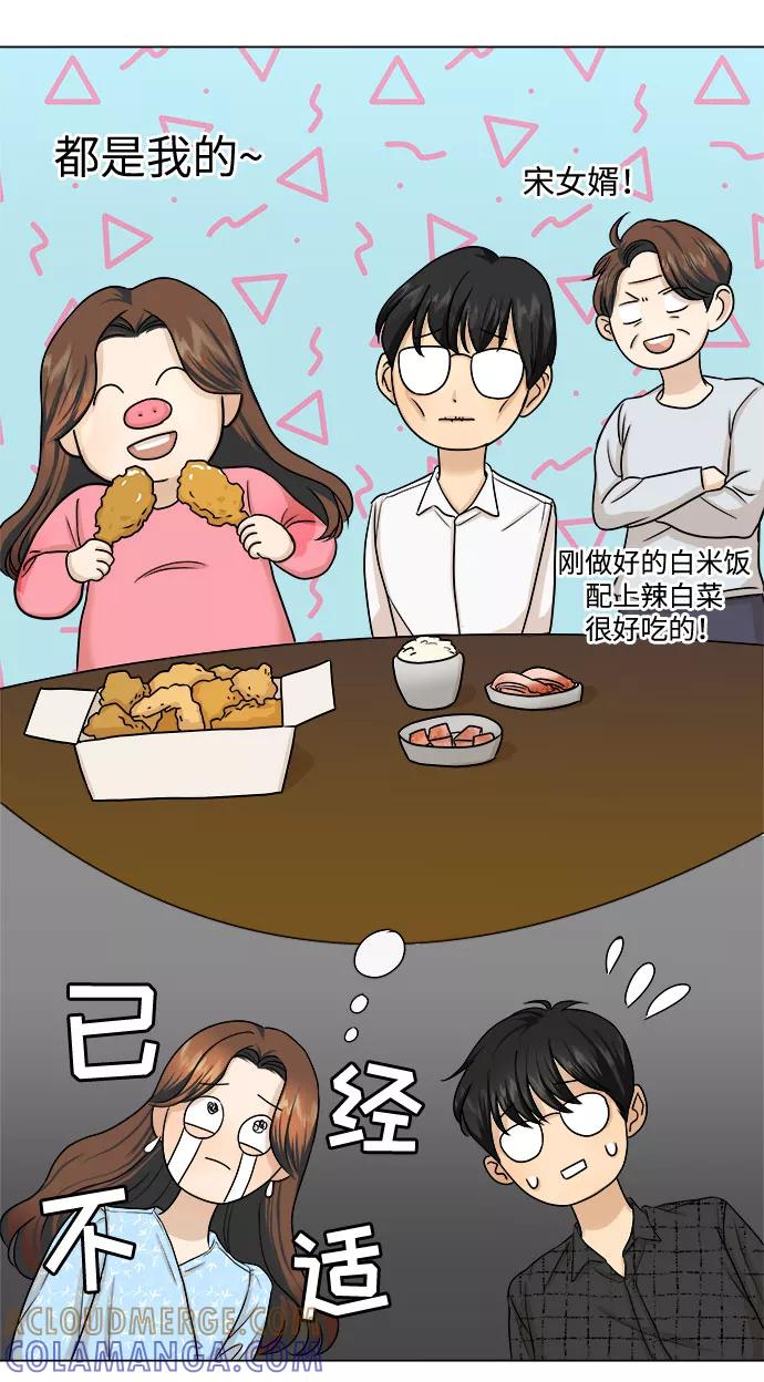 《未婚男女的有效交往》第9话 第19页