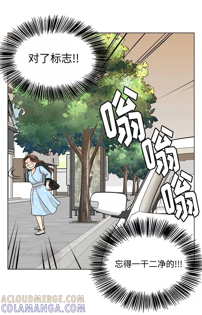 《未婚男女的有效交往》第9话 第49页