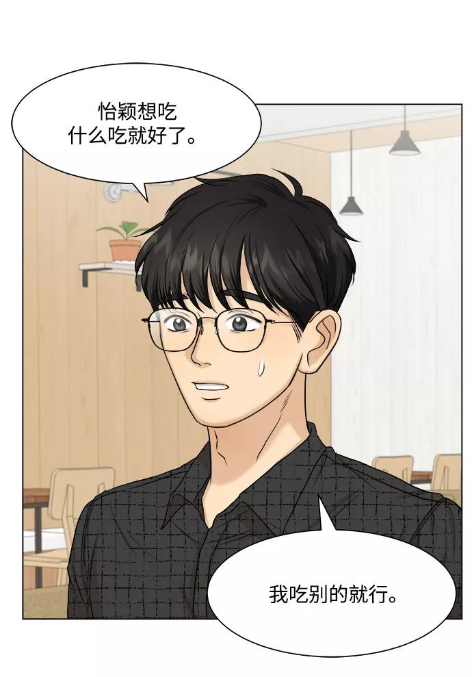 《未婚男女的有效交往》第9话 第18页