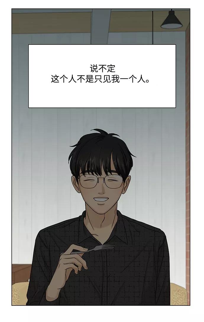 《未婚男女的有效交往》第9话 第3页
