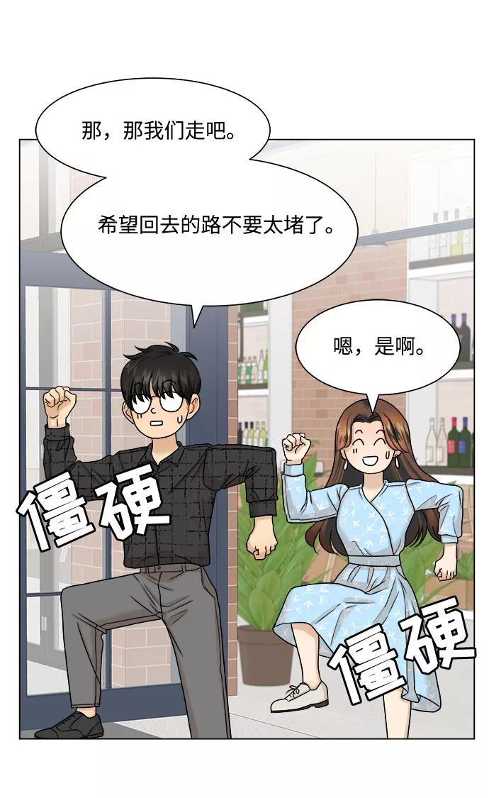 《未婚男女的有效交往》第9话 第38页