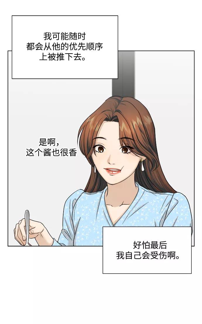 《未婚男女的有效交往》第9话 第6页