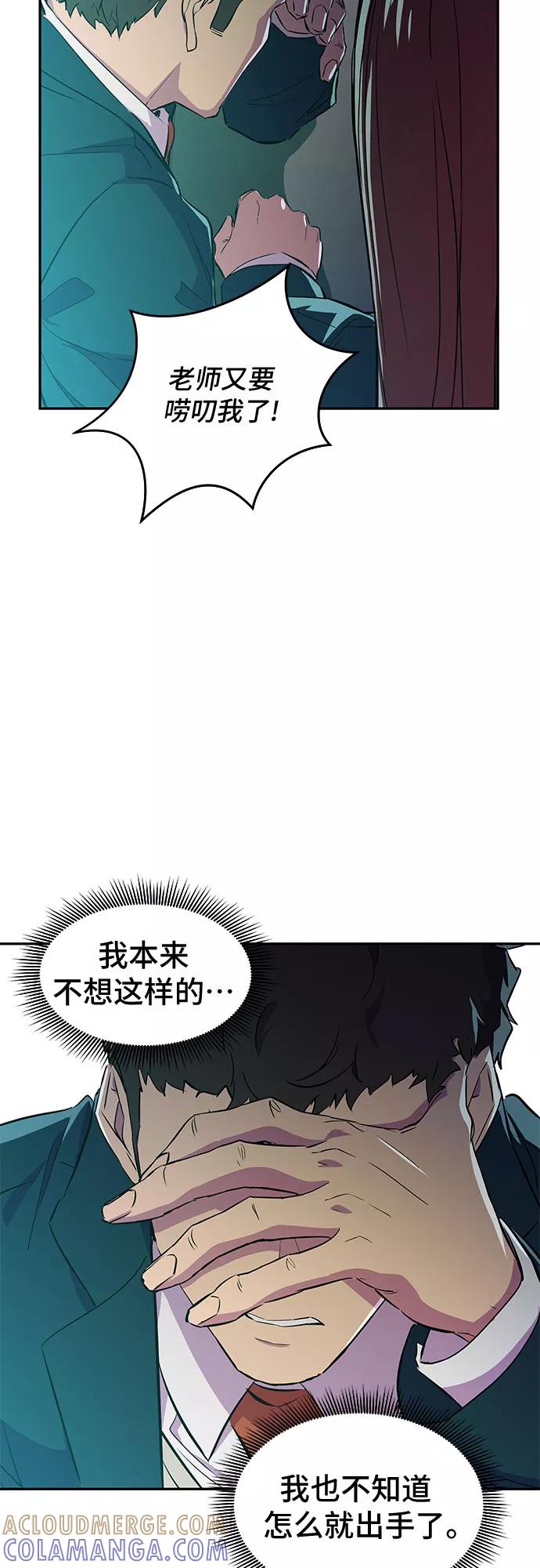 《无能恶棍》第9话 第13页