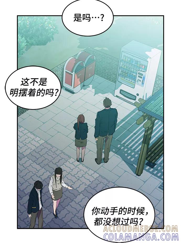 《无能恶棍》第9话 第22页