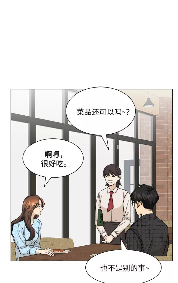 《未婚男女的有效交往》第9话 第11页