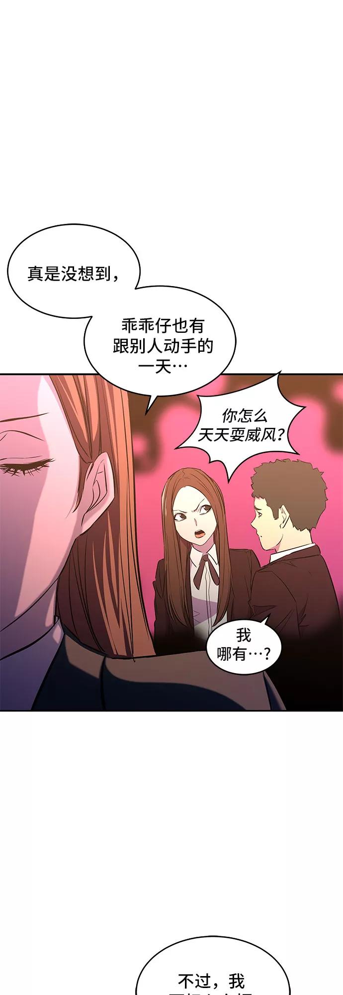 《无能恶棍》第9话 第23页