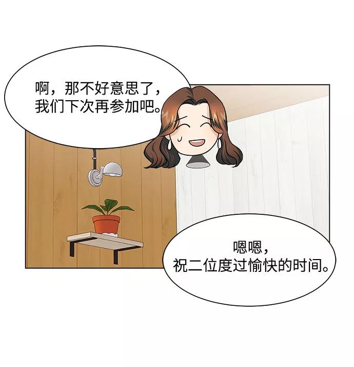 《未婚男女的有效交往》第9话 第14页