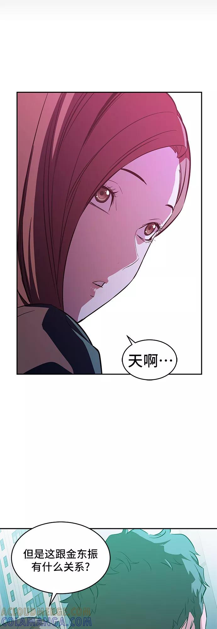 《无能恶棍》第9话 第43页