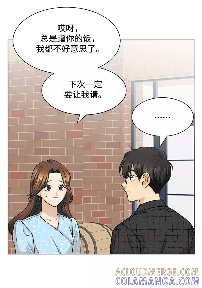 《未婚男女的有效交往》第9话 第31页
