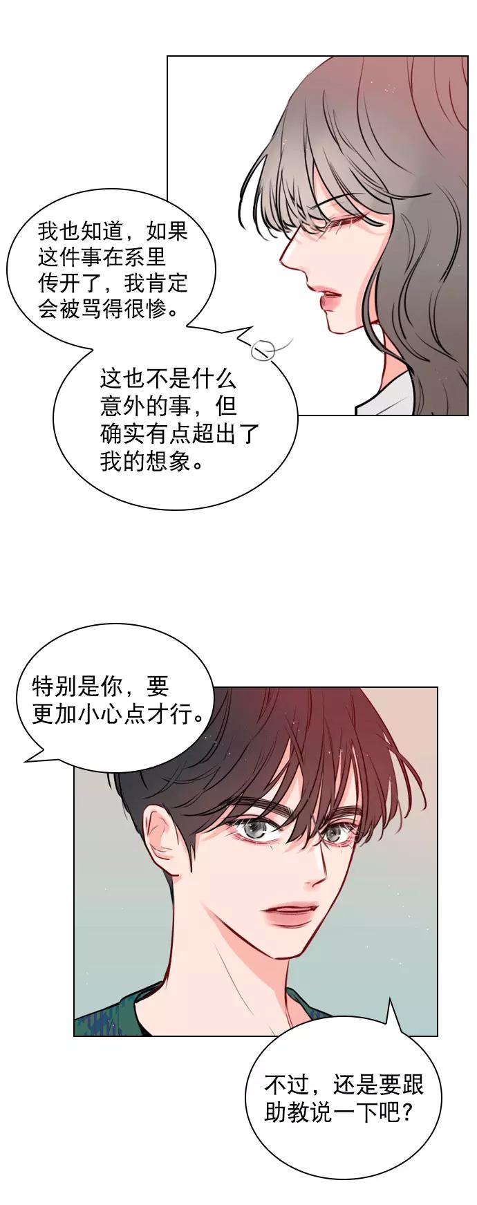 《恋爱播放曲》[第9话] 这是你的播放列表？ 第12页