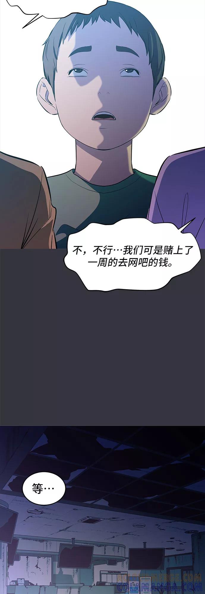 《无能恶棍》第9话 第31页
