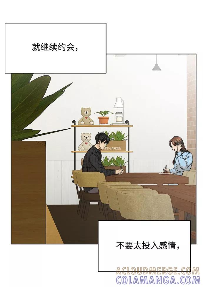 《未婚男女的有效交往》第9话 第7页