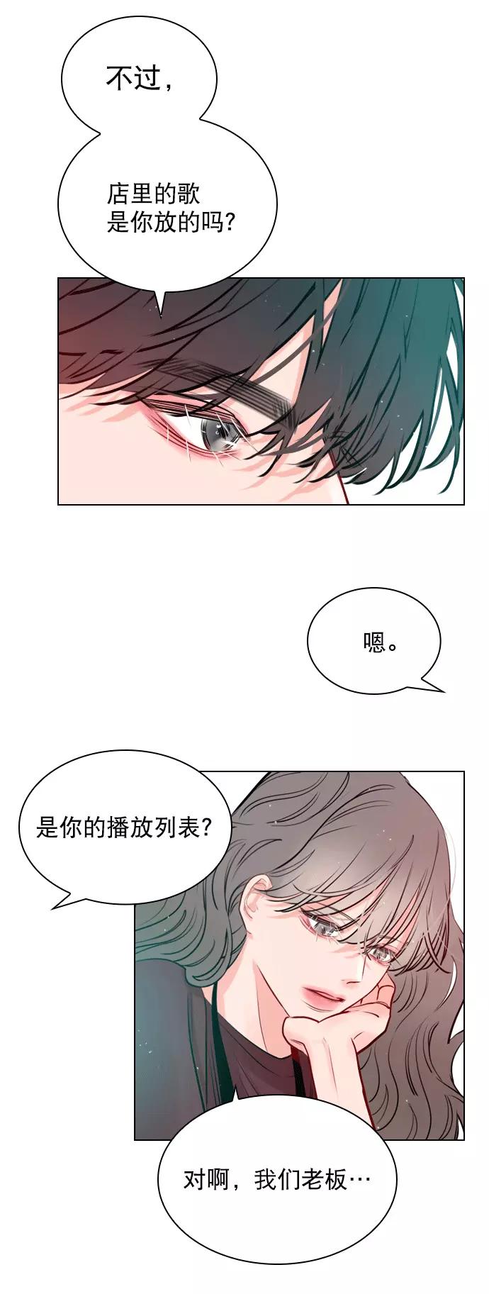 《恋爱播放曲》[第9话] 这是你的播放列表？ 第41页