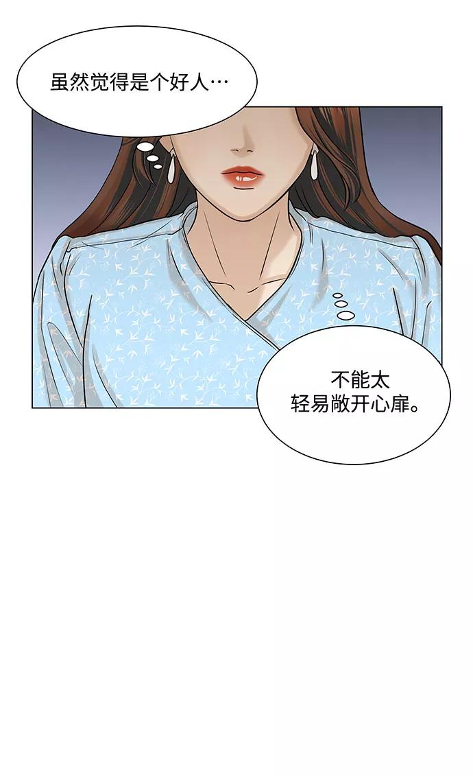 《未婚男女的有效交往》第9话 第2页