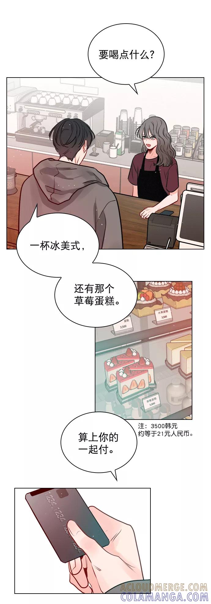 《恋爱播放曲》[第9话] 这是你的播放列表？ 第22页