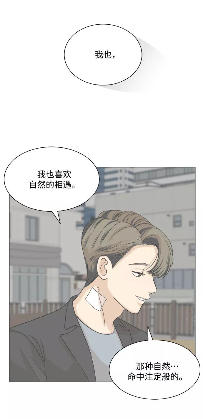《未婚男女的有效交往》第9话 第9页