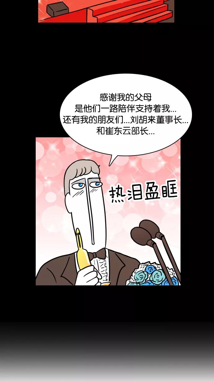 《加油！廉价菜鸟》[第52话] 野心家（1） 第8页