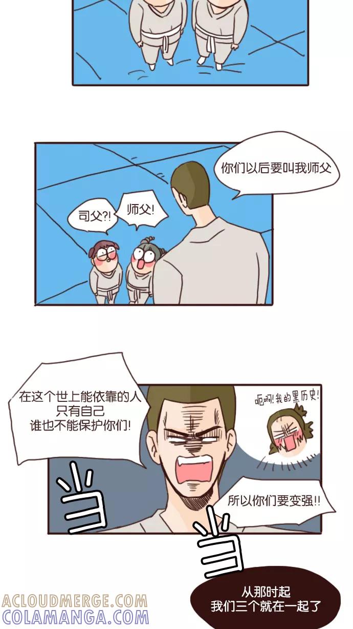 《假小子闯男高》[第67话] 要不我给你买饼干？ 第21页