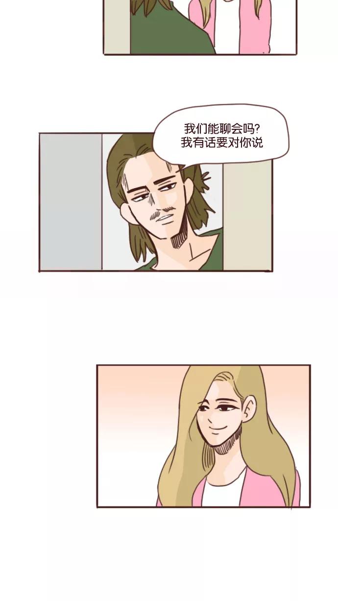 《假小子闯男高》[第67话] 要不我给你买饼干？ 第2页