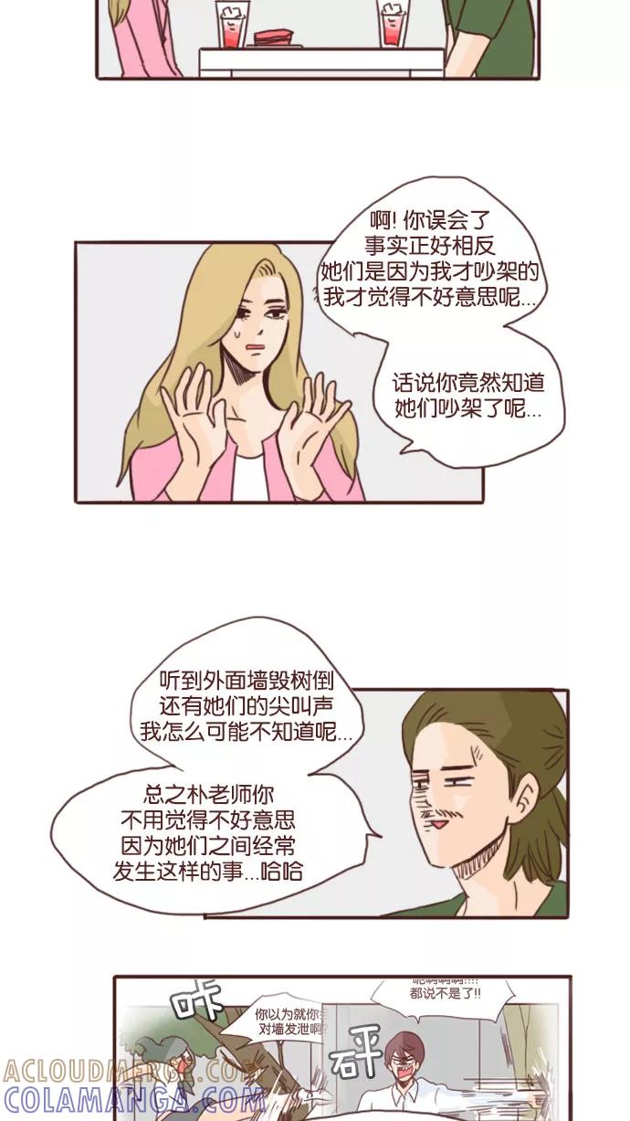 《假小子闯男高》[第67话] 要不我给你买饼干？ 第5页