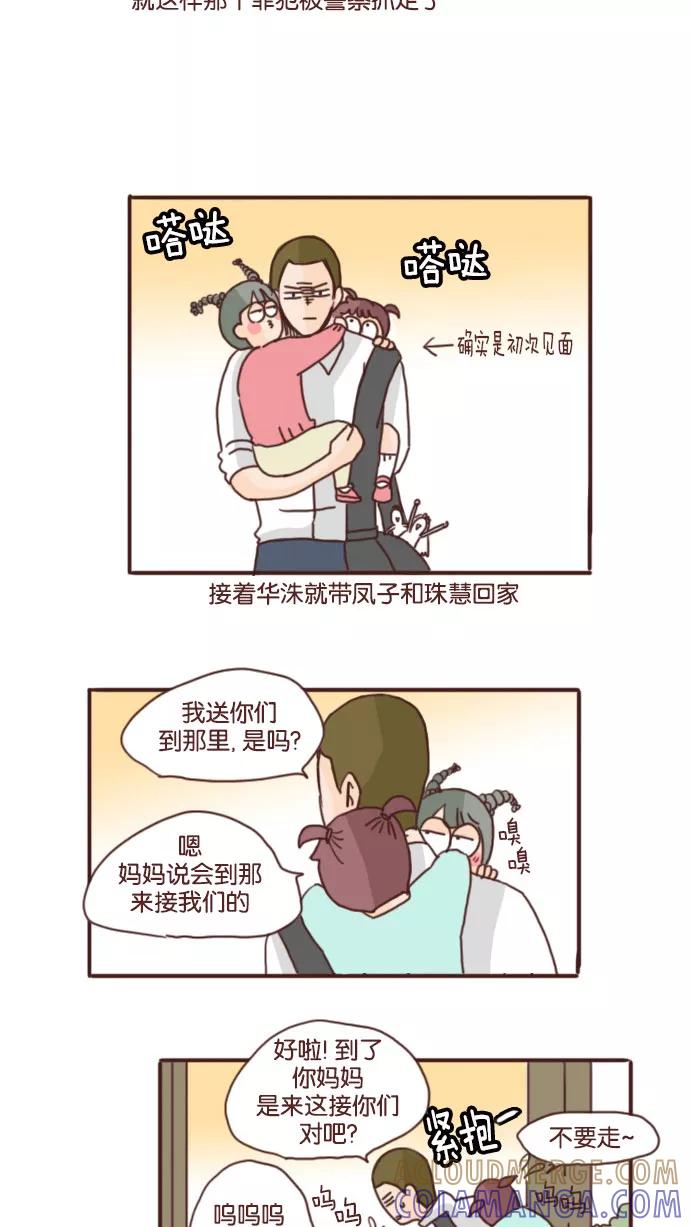 《假小子闯男高》[第67话] 要不我给你买饼干？ 第17页