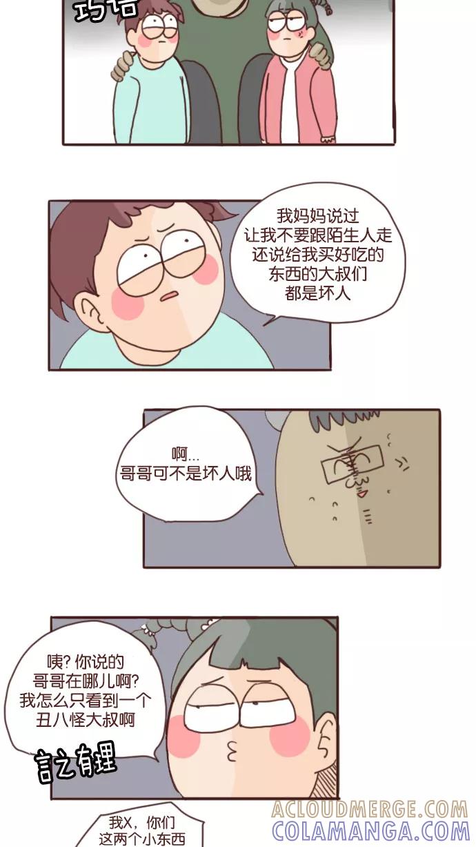 《假小子闯男高》[第67话] 要不我给你买饼干？ 第13页