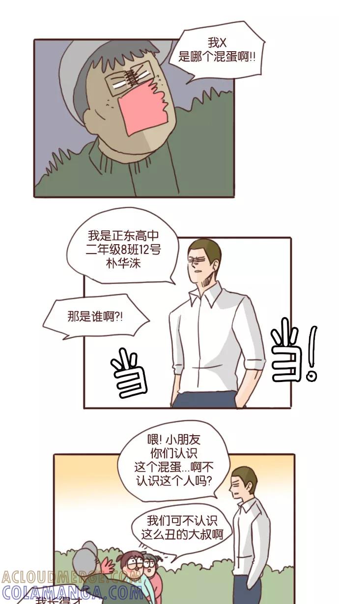 《假小子闯男高》[第67话] 要不我给你买饼干？ 第15页