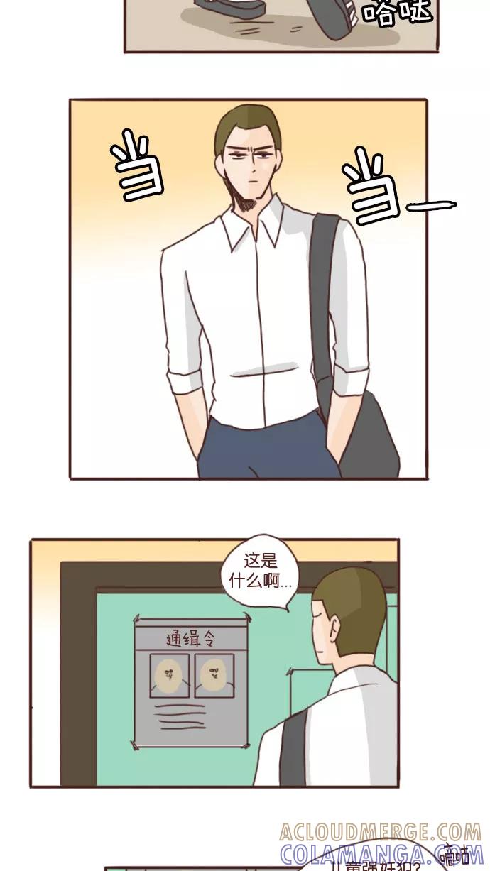 《假小子闯男高》[第67话] 要不我给你买饼干？ 第11页
