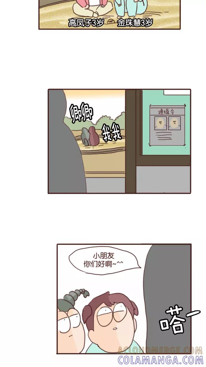 《假小子闯男高》[第67话] 要不我给你买饼干？ 第9页