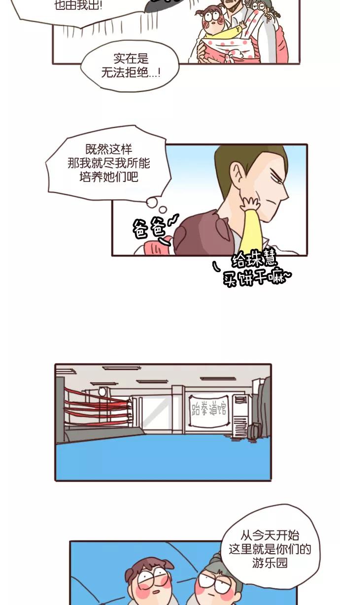 《假小子闯男高》[第67话] 要不我给你买饼干？ 第20页