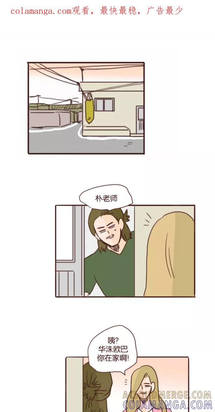 《假小子闯男高》[第67话] 要不我给你买饼干？ 第1页