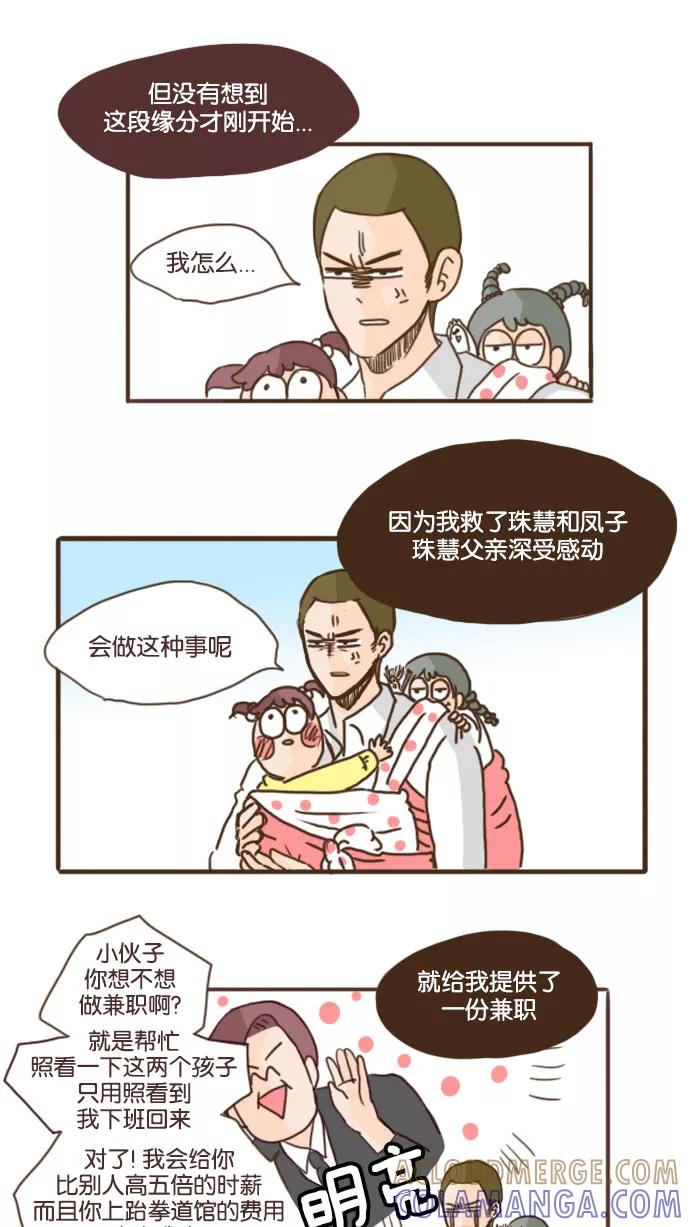 《假小子闯男高》[第67话] 要不我给你买饼干？ 第19页