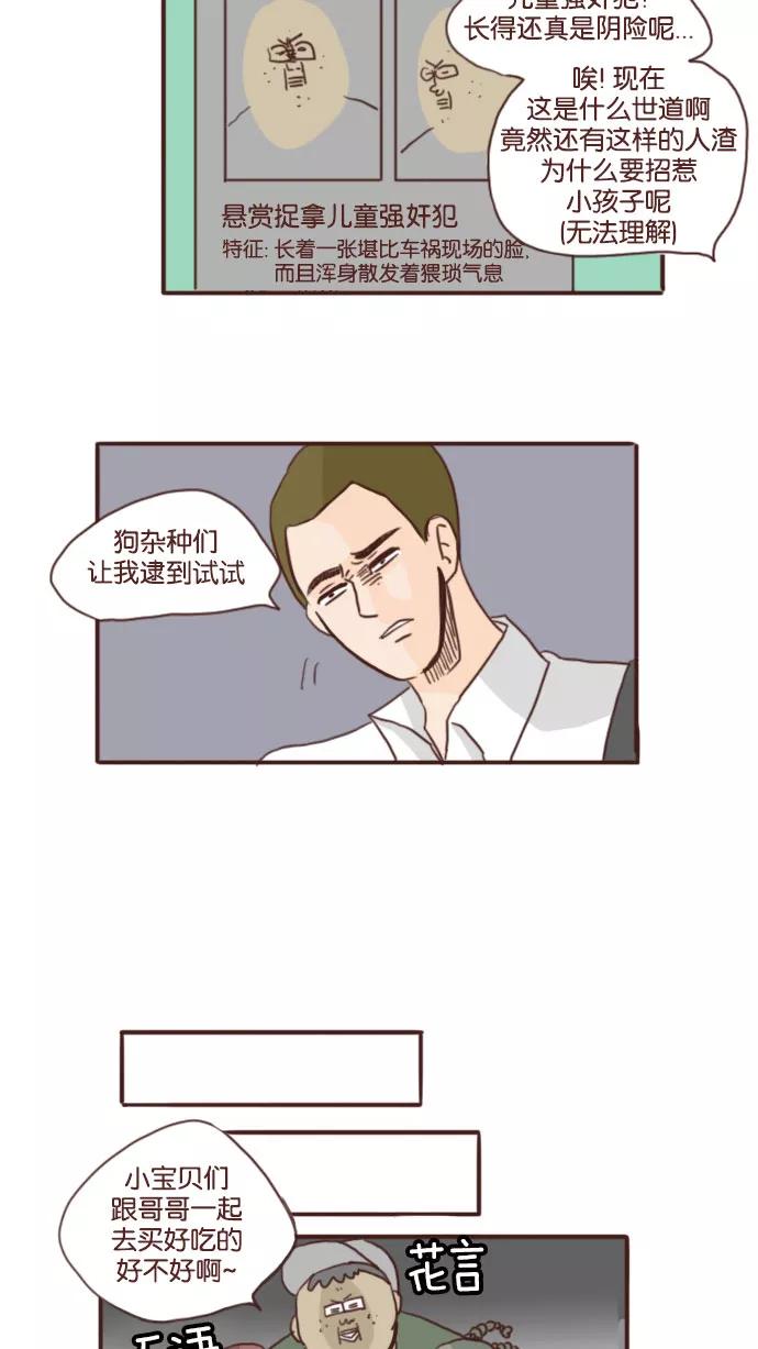 《假小子闯男高》[第67话] 要不我给你买饼干？ 第12页