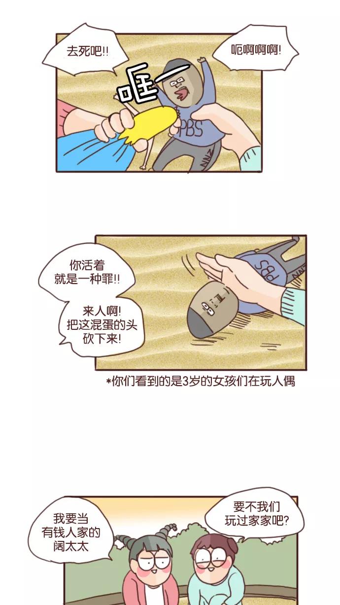 《假小子闯男高》[第67话] 要不我给你买饼干？ 第8页