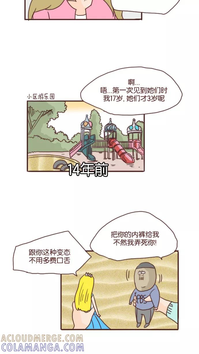 《假小子闯男高》[第67话] 要不我给你买饼干？ 第7页